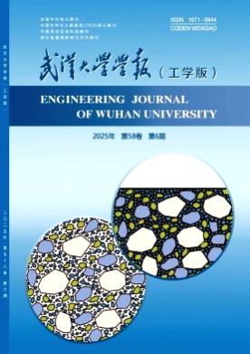 武汉大学学报(工学版)杂志